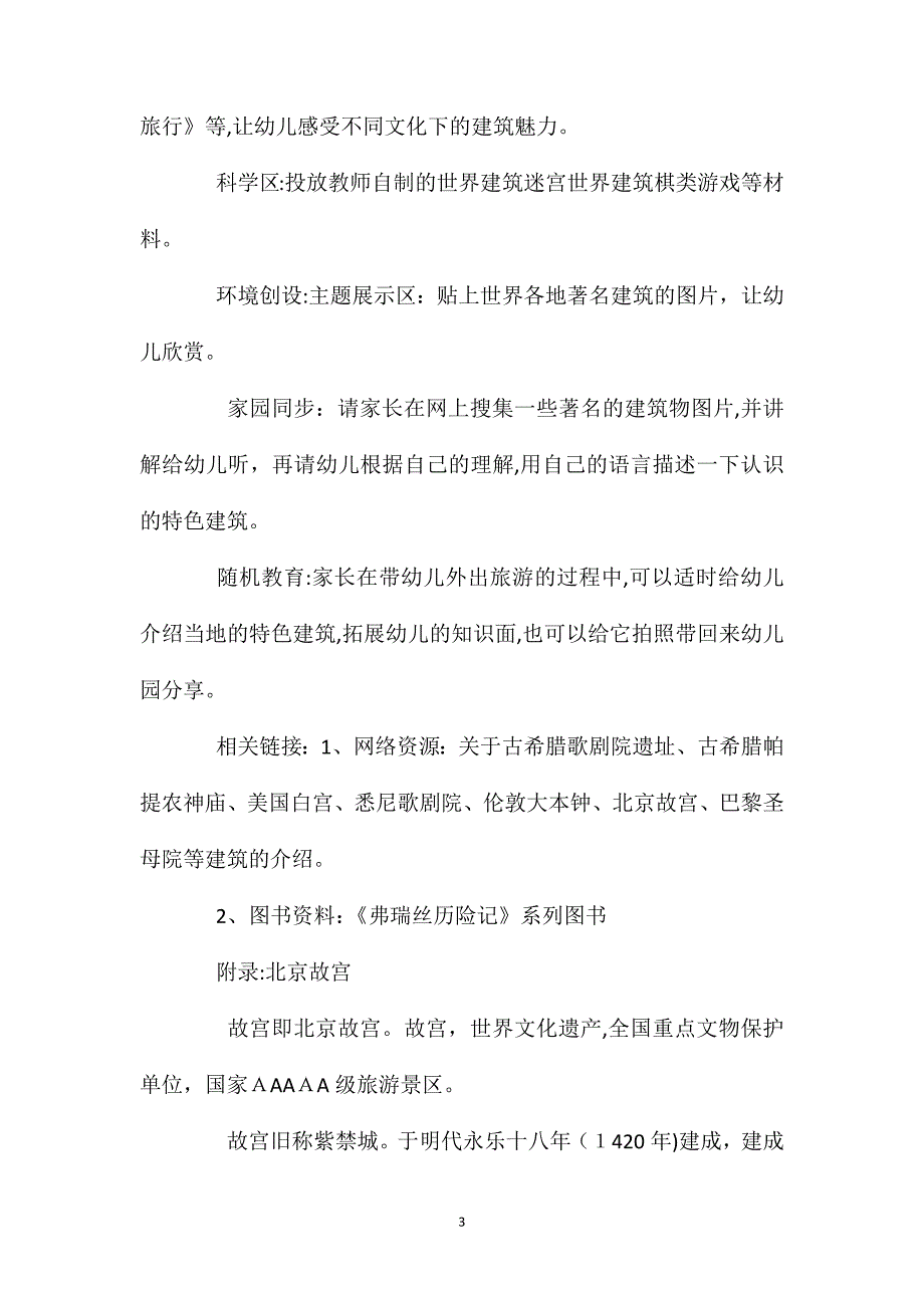 小班美术活动有特色的建筑教案反思_第3页