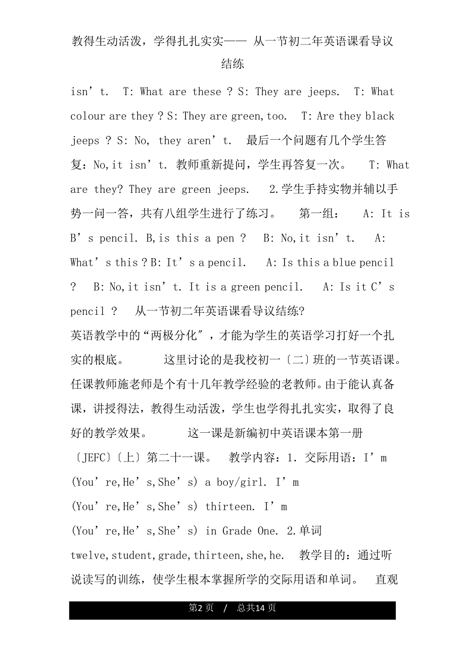 教得生动活泼学得扎扎实实——从一节初二年英语课看导议结练.doc_第2页