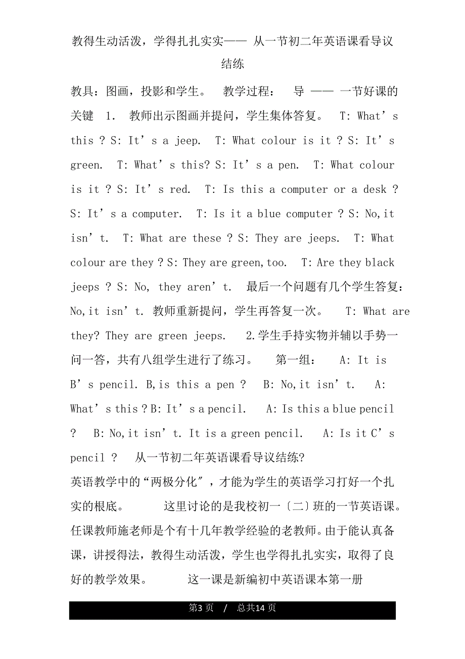 教得生动活泼学得扎扎实实——从一节初二年英语课看导议结练.doc_第3页