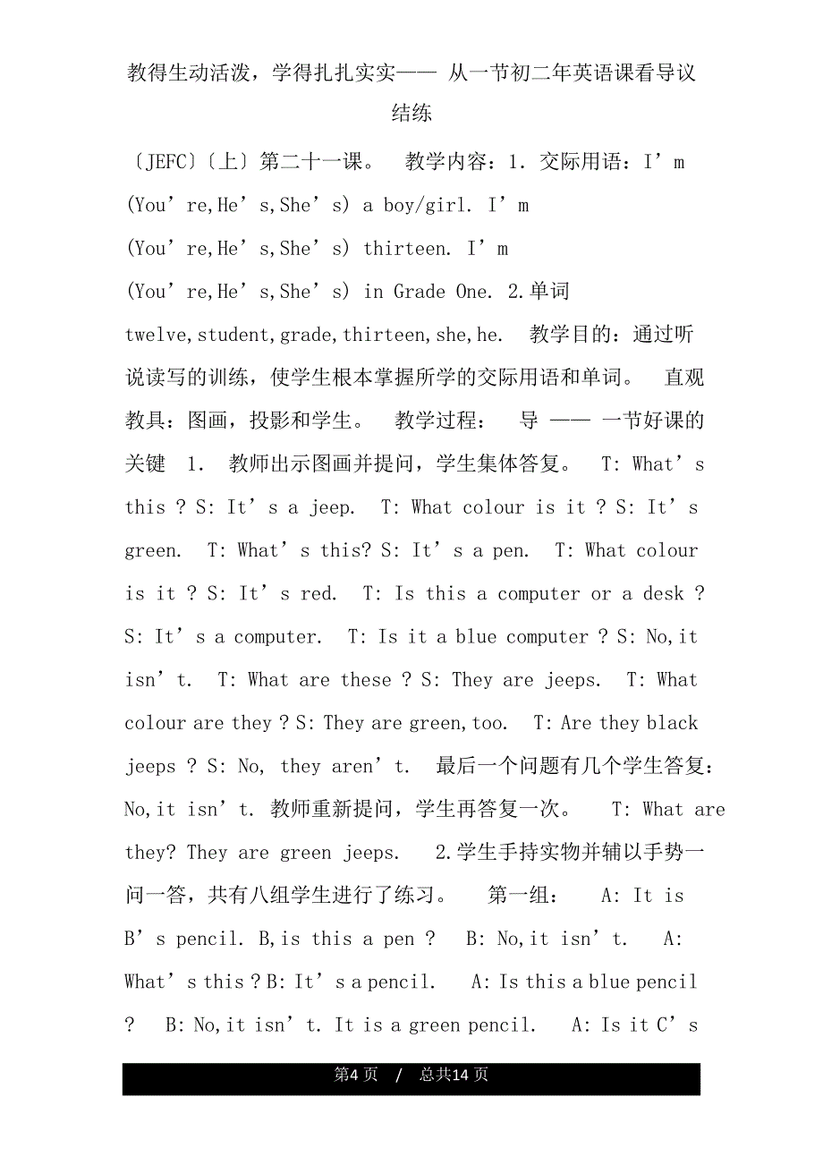 教得生动活泼学得扎扎实实——从一节初二年英语课看导议结练.doc_第4页