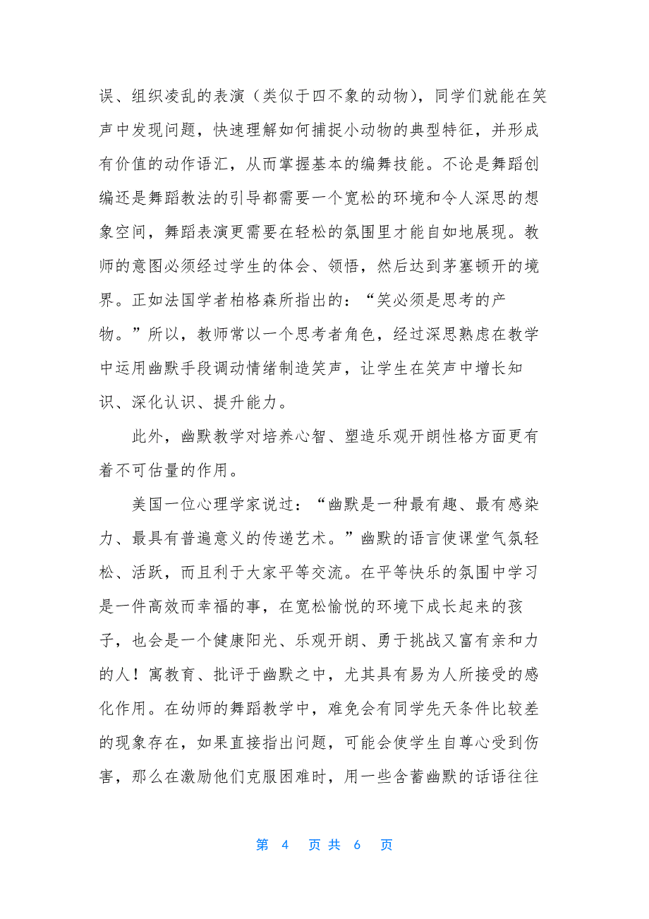 【论幽默艺术在幼师舞蹈教学中的作用与价值】-幼师单招艺术歌曲和舞蹈.docx_第4页