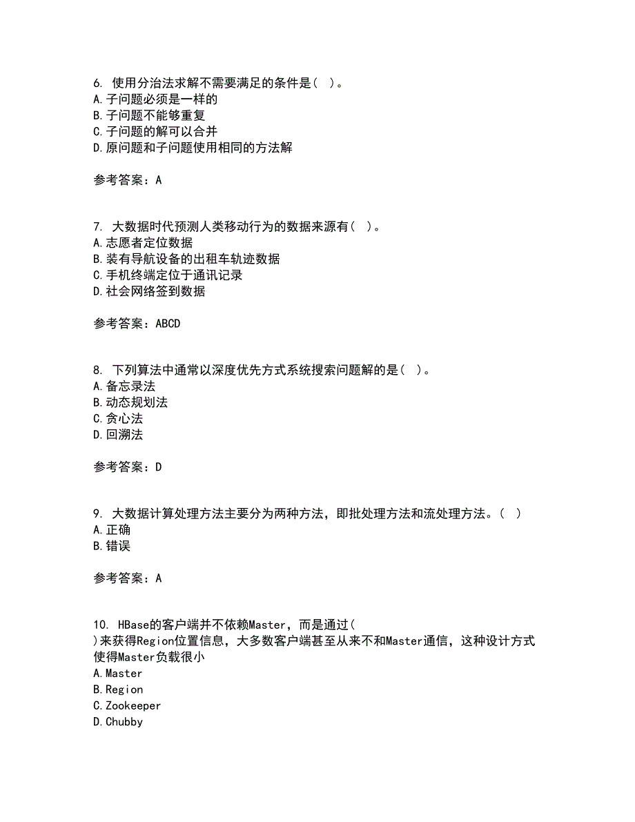 南开大学21秋《大数据开发技术》复习考核试题库答案参考套卷57_第2页