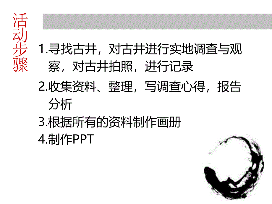 寻找历史的足迹_第4页