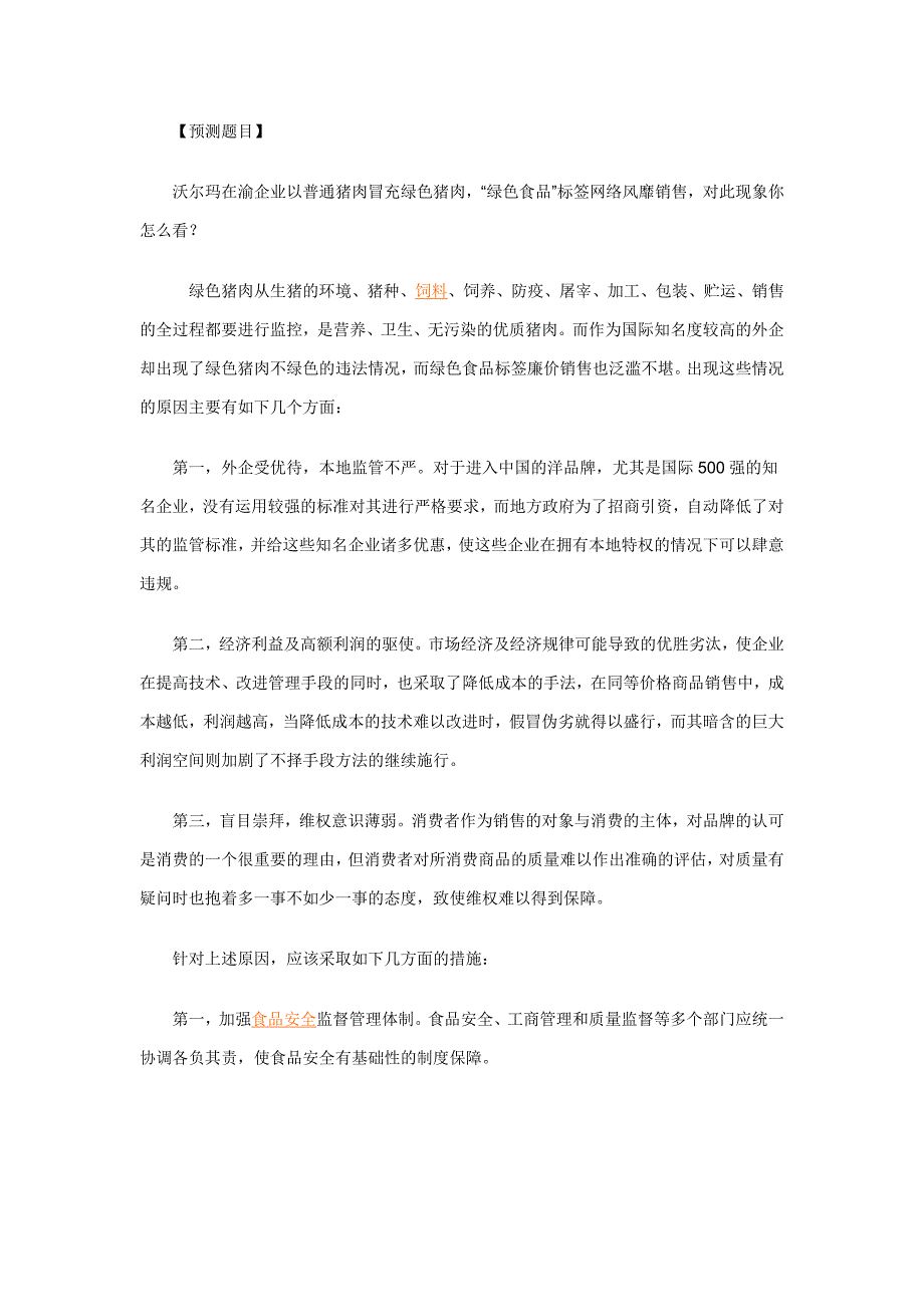 公务员面试热点_第2页