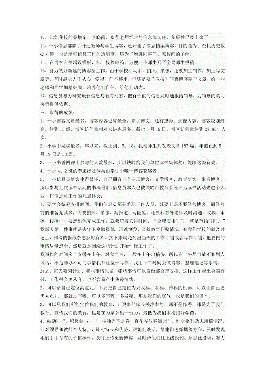 学校信息建设工作总结汇报_第3页