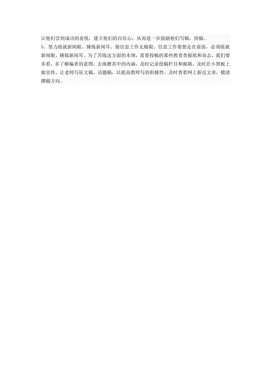 学校信息建设工作总结汇报_第4页