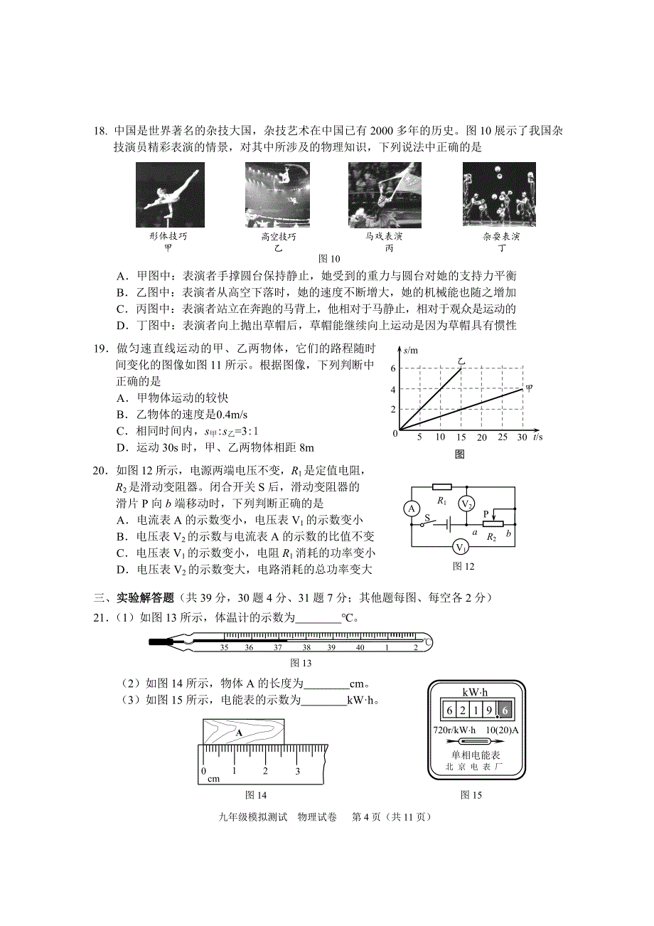 北京市西城区初三物理二模试卷及答案_第4页