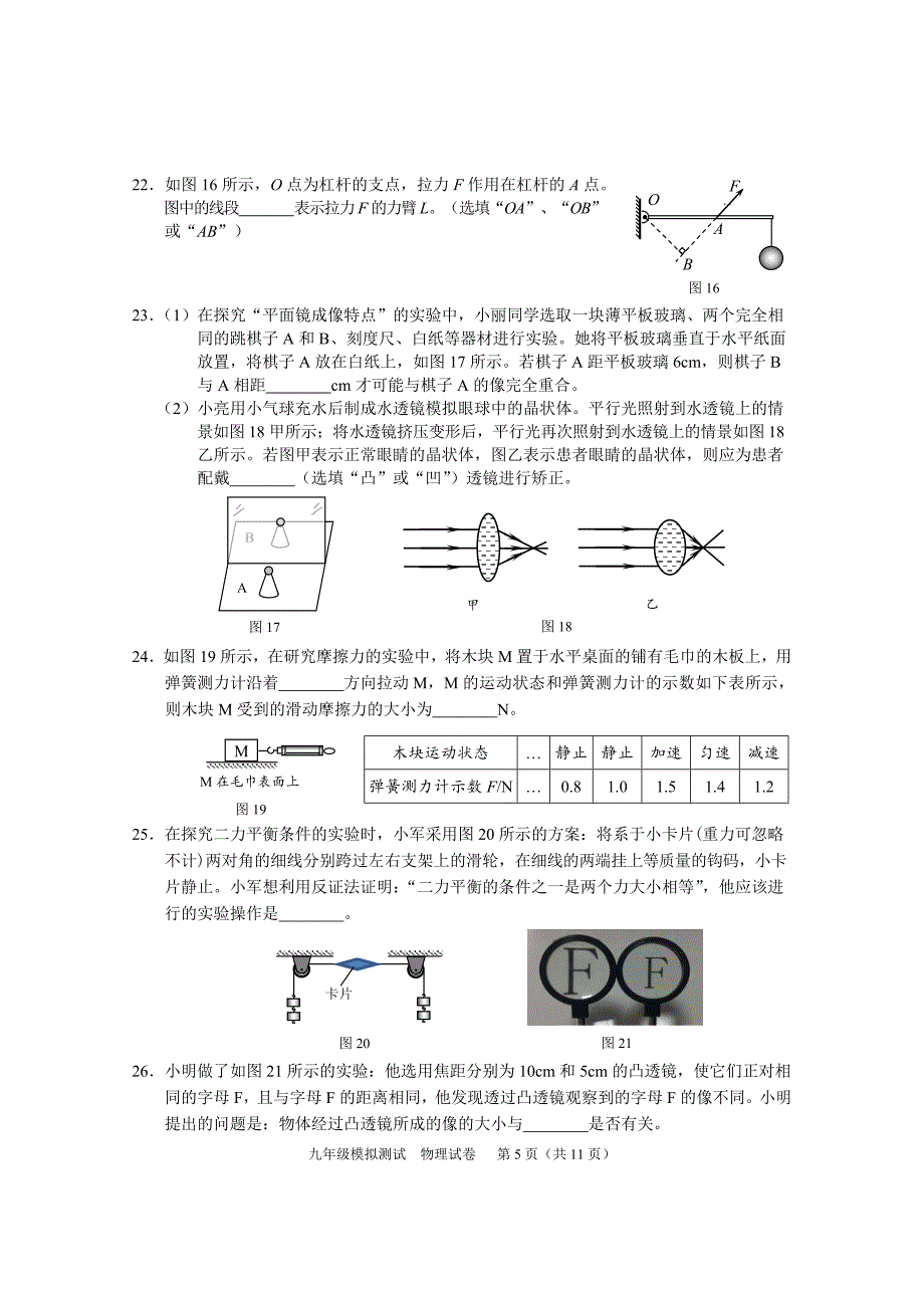 北京市西城区初三物理二模试卷及答案_第5页