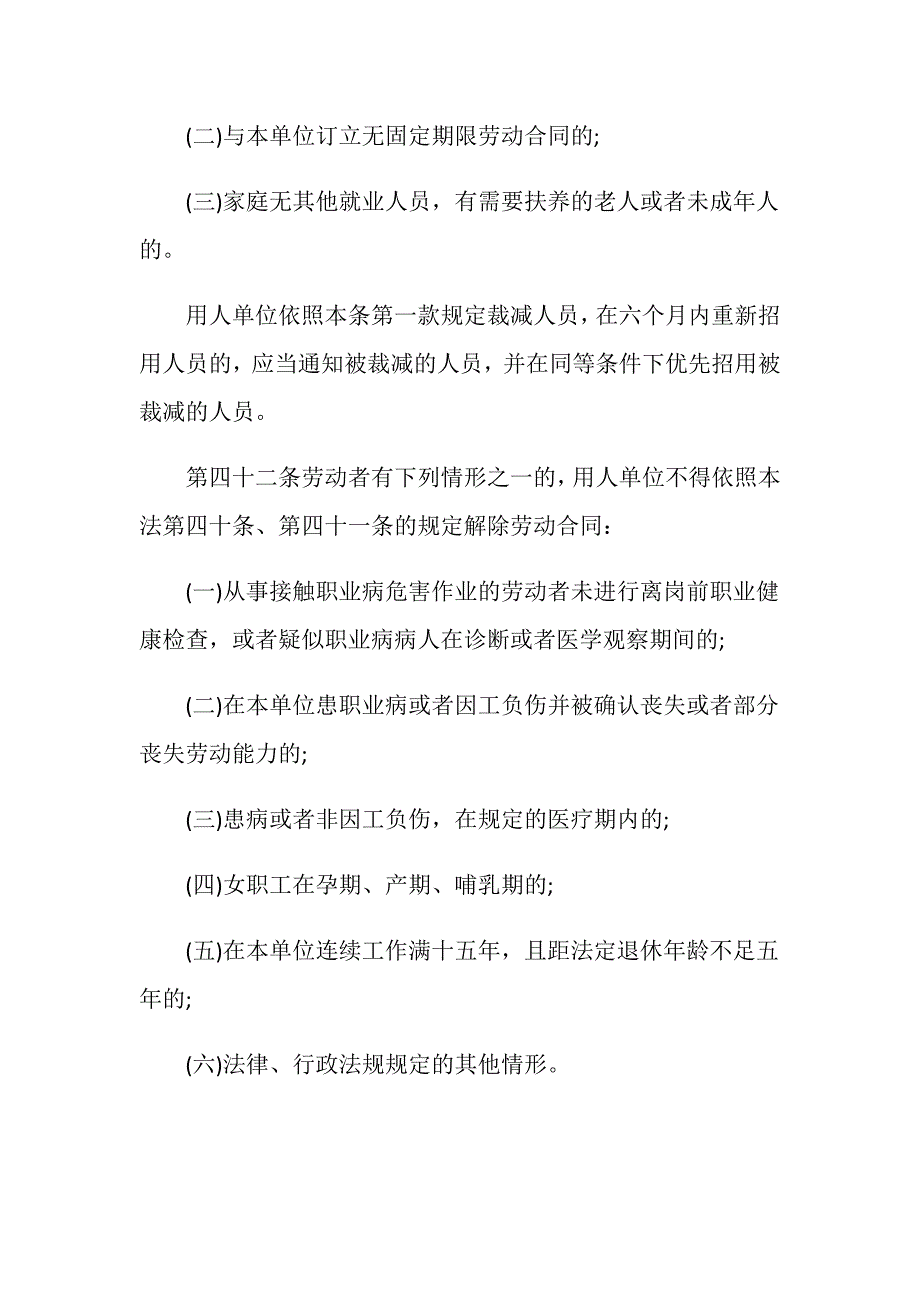 6个月试用期过后被辞退有什么赔偿？_第4页