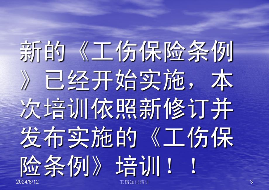 精选文档3月工伤培训课件_第3页