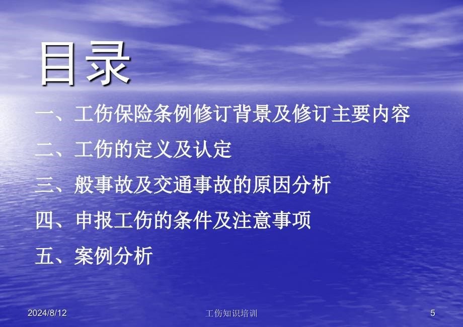 精选文档3月工伤培训课件_第5页