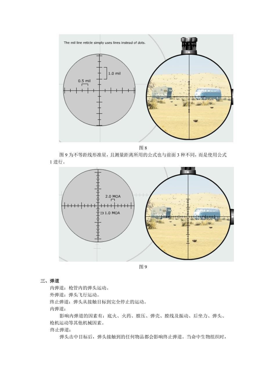 瞄镜基础知识.doc_第5页