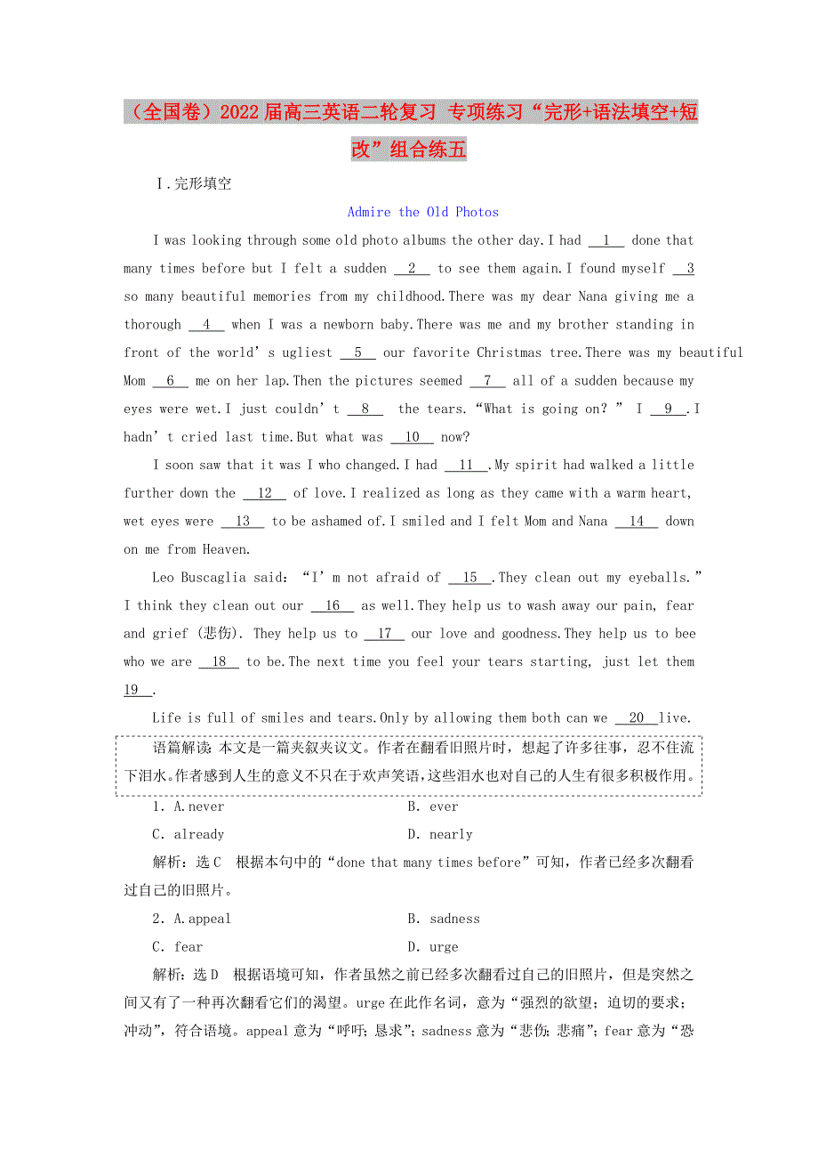 （全国卷）2022届高三英语二轮复习 专项练习“完形+语法填空+短改”组合练五_第1页