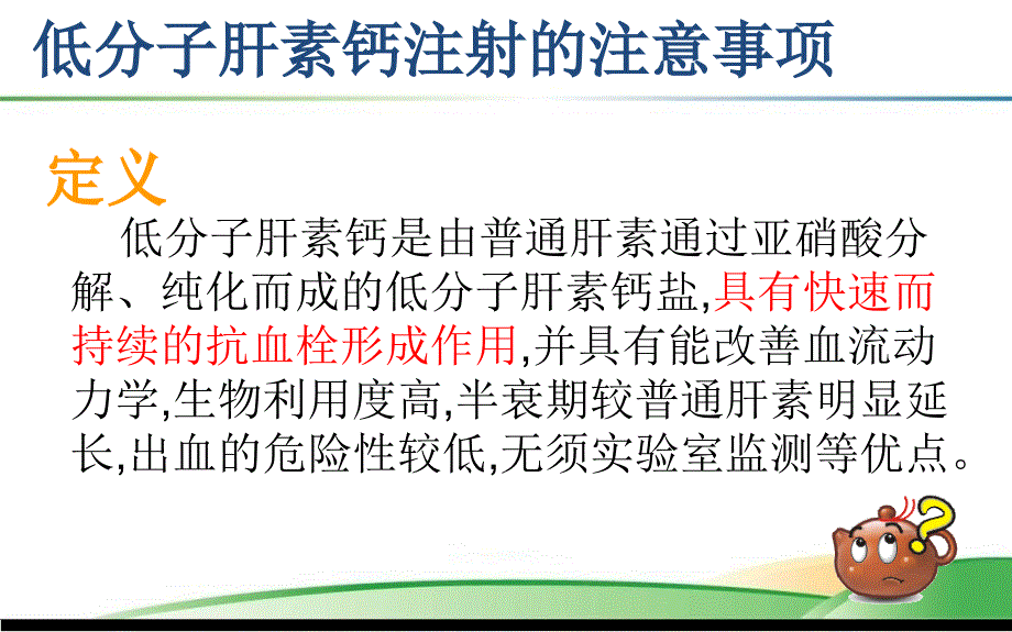 低分子肝素的使用及注意事项_第2页