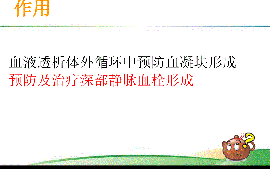 低分子肝素的使用及注意事项_第3页