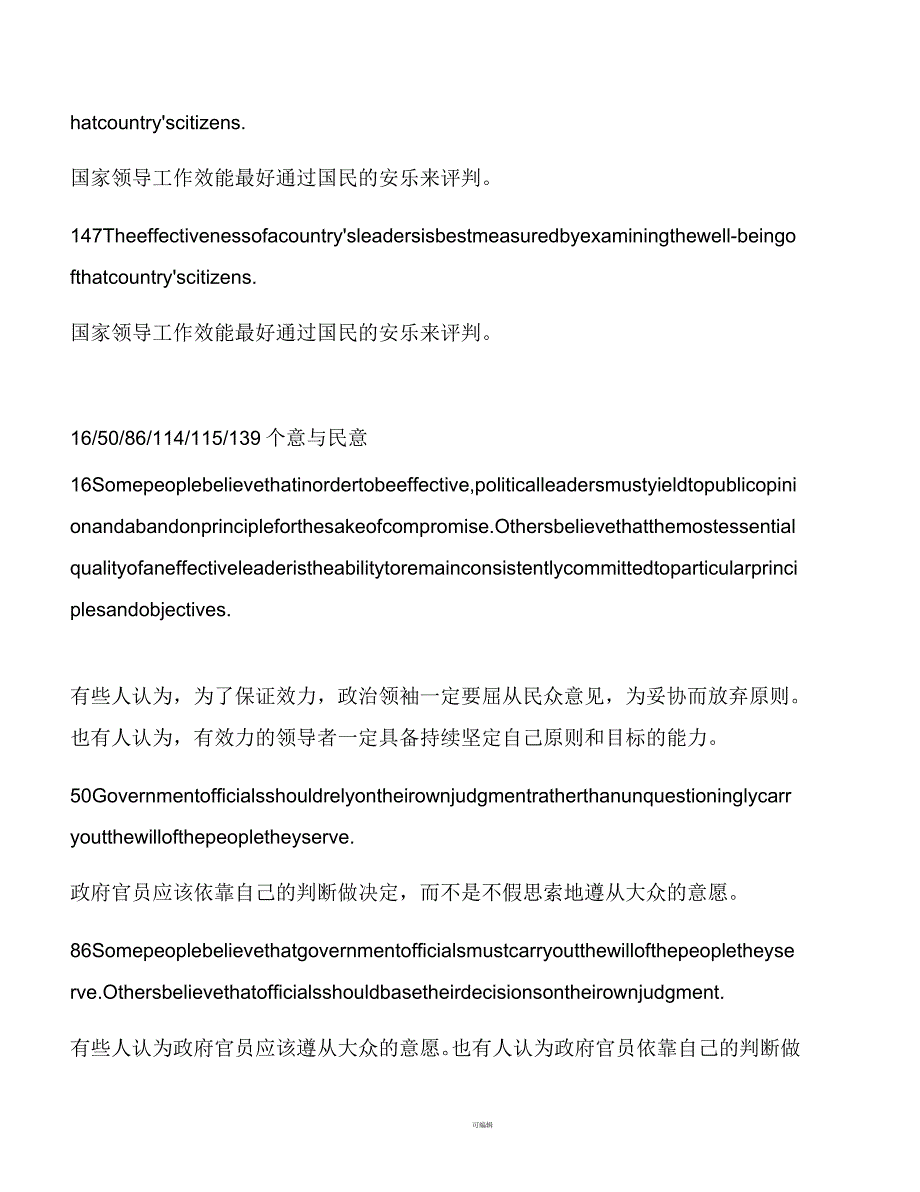 新GRE写作Issue题库中英文对照及分类整理完全版_第3页