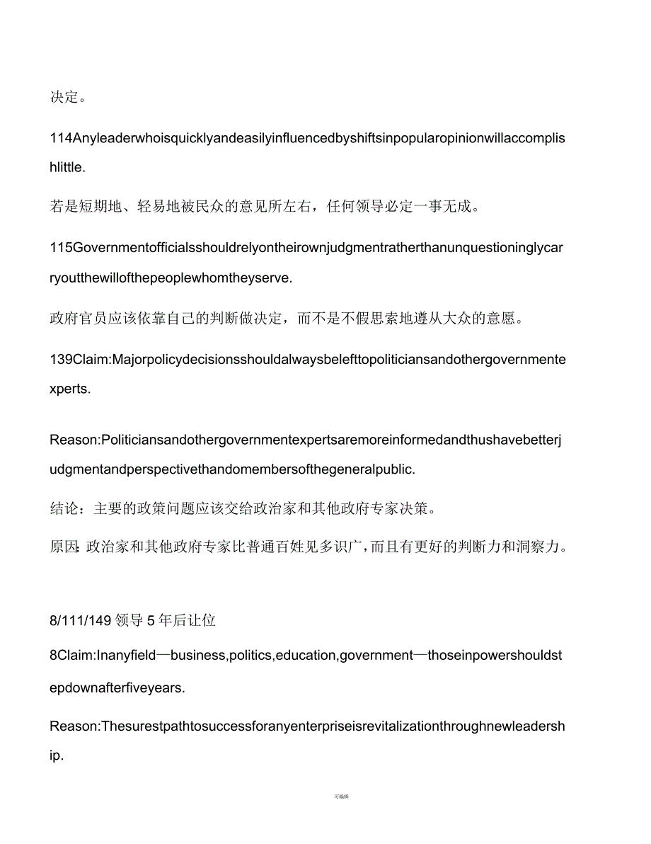 新GRE写作Issue题库中英文对照及分类整理完全版_第4页