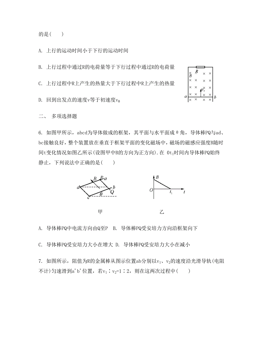 2015高三物理练习-电磁感应中的动力学和能量问题_第3页