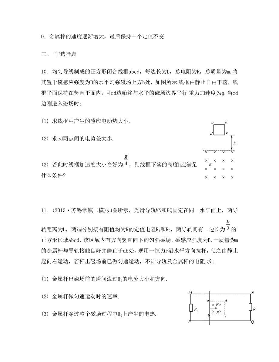 2015高三物理练习-电磁感应中的动力学和能量问题_第5页