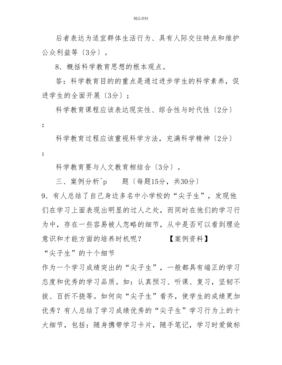 国家开放大学电大专科《现代教育思想》2028期末试题及答案（试卷号：2080）_第3页