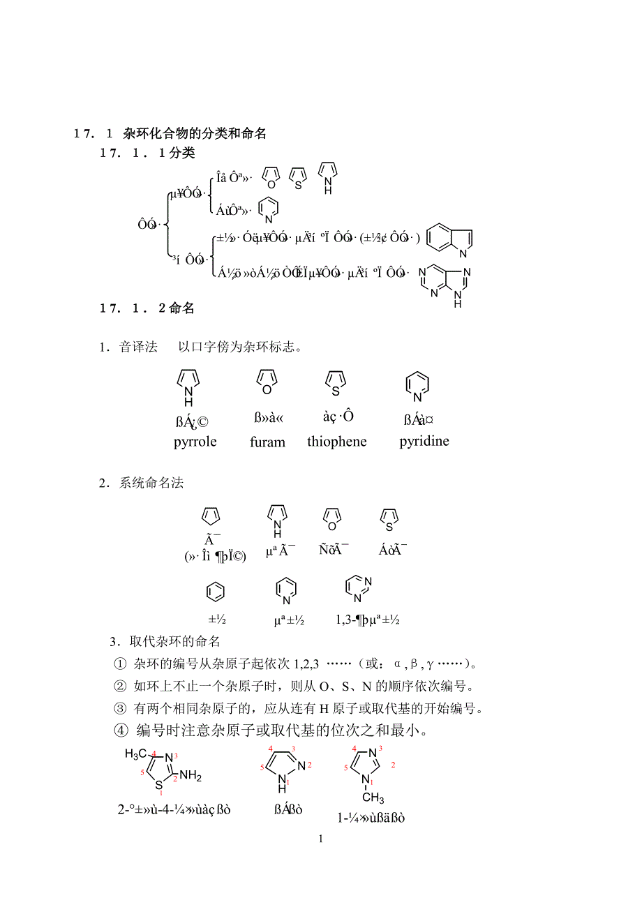 有机化学杂环的命名.doc_第1页