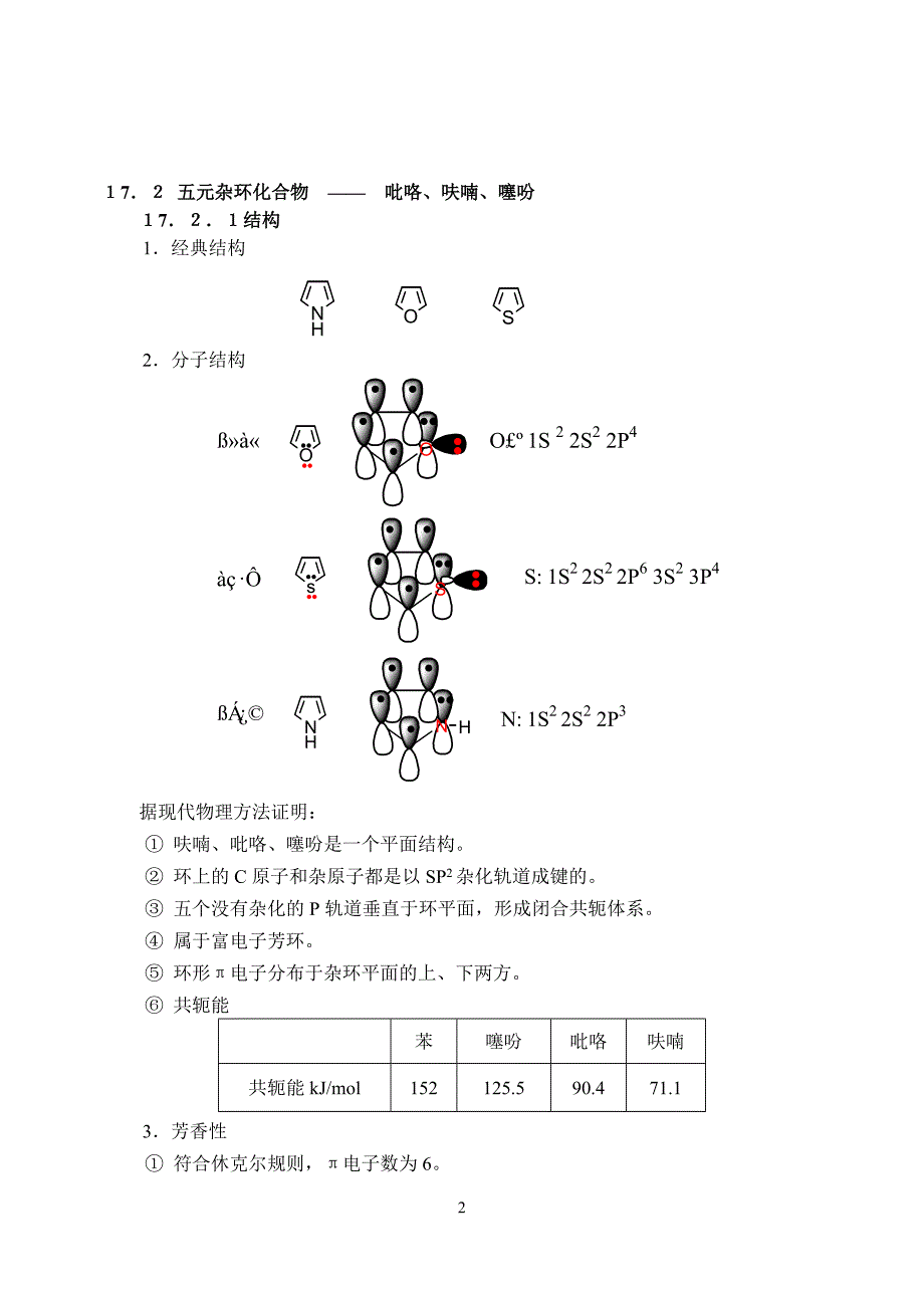 有机化学杂环的命名.doc_第2页