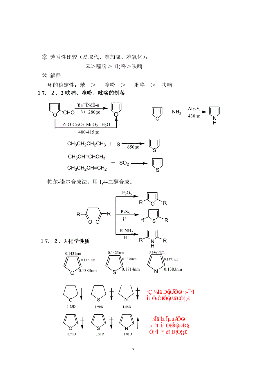 有机化学杂环的命名.doc_第3页