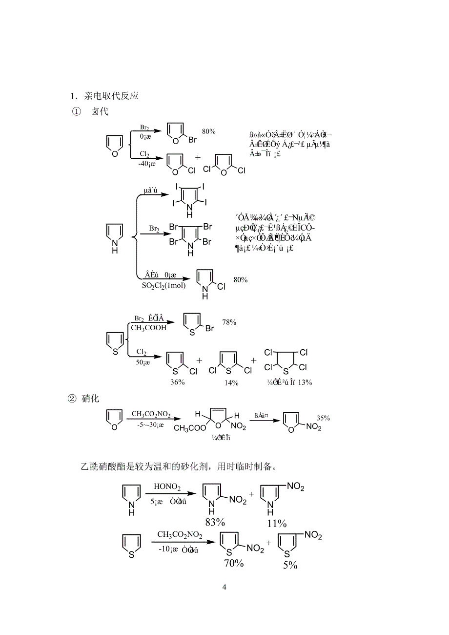 有机化学杂环的命名.doc_第4页