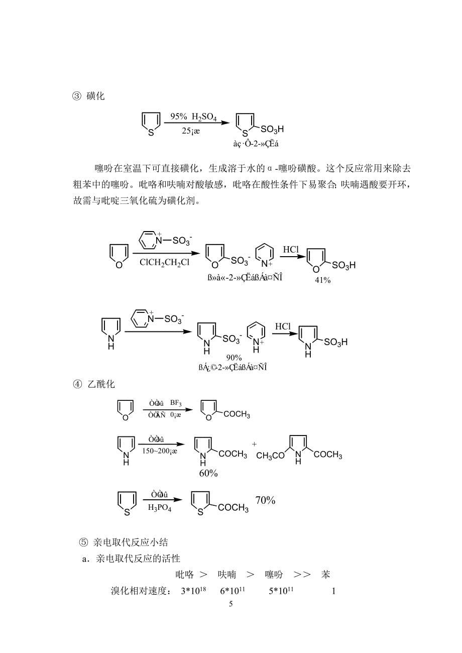 有机化学杂环的命名.doc_第5页