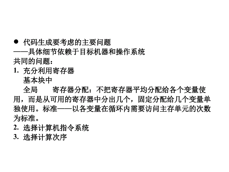 十二章节代码生成_第2页