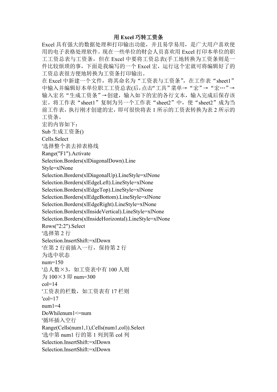 用Excel巧转工资条.doc_第1页