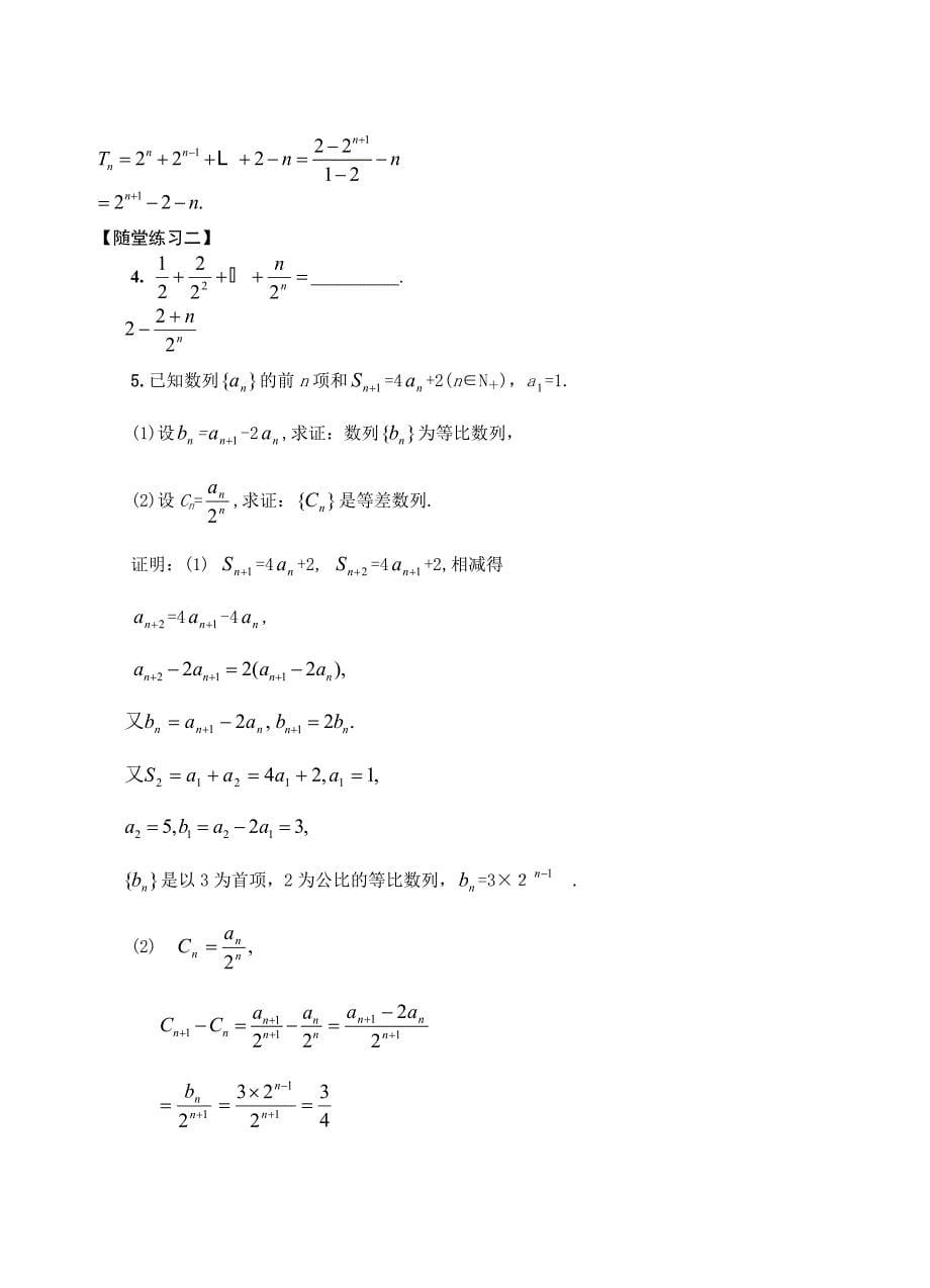 第12课时数列复习（二）(教育精品)_第5页
