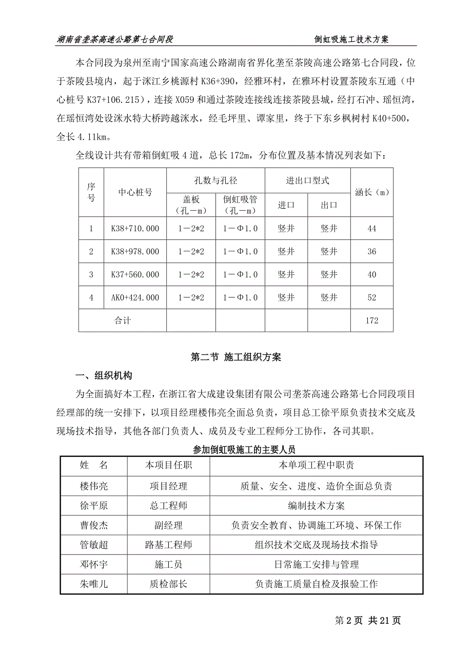 倒虹吸施工技术方案.doc_第2页