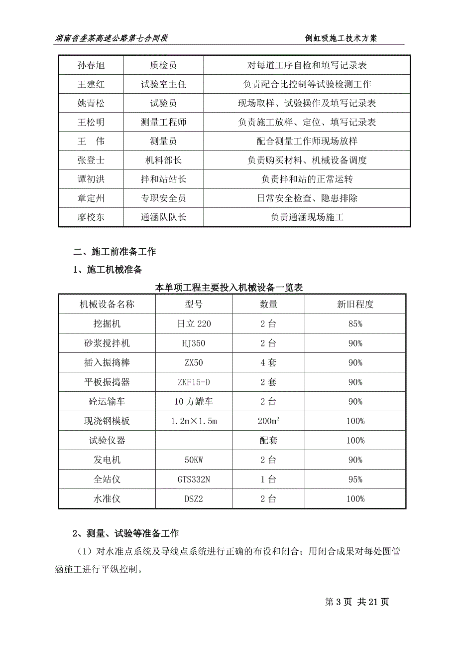 倒虹吸施工技术方案.doc_第3页