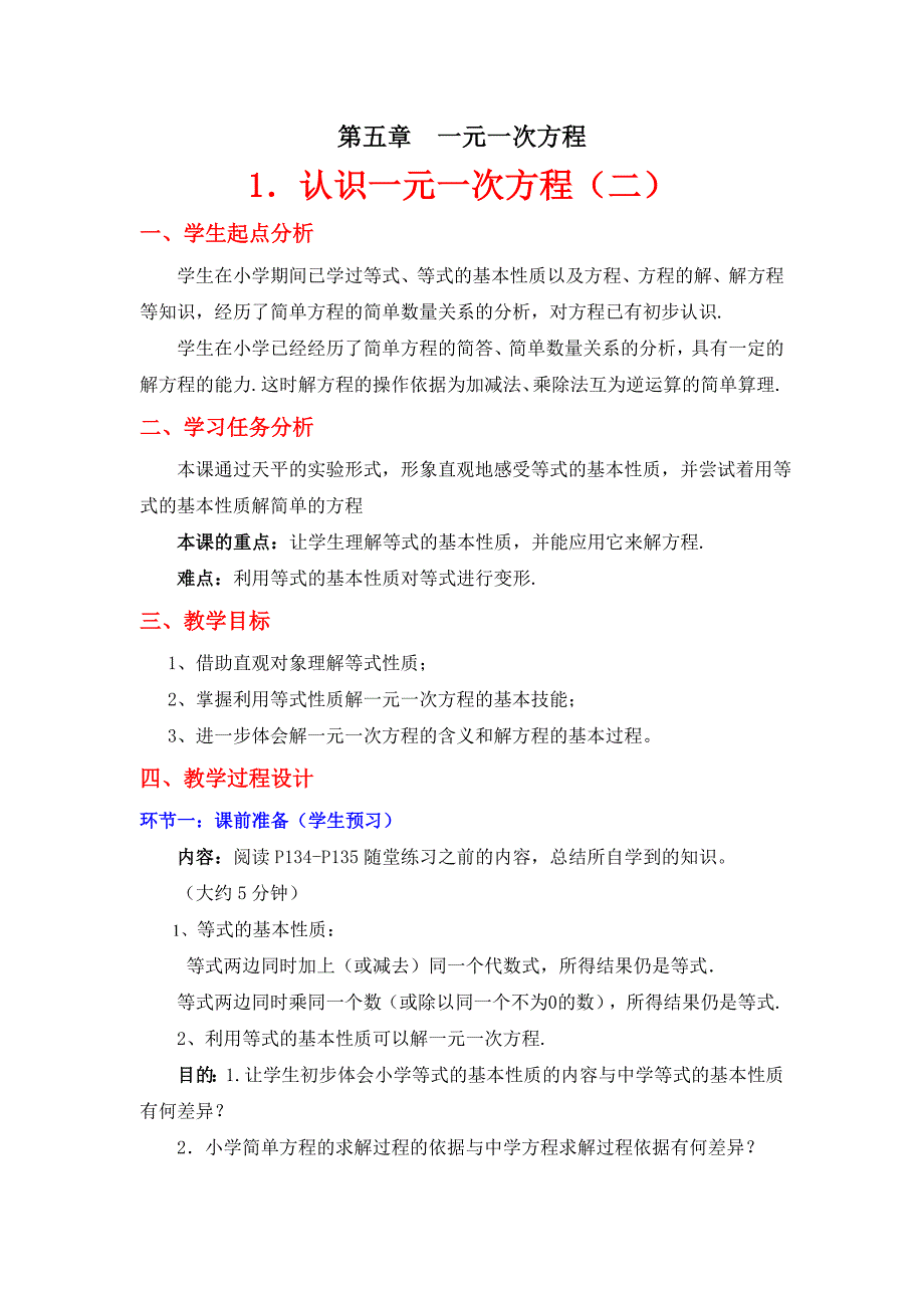 你今年几岁了（二）教学设计_第1页