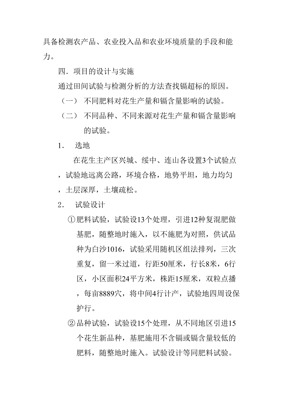 XX市科学技术计划项目可行性报告（天选打工人）.docx_第4页