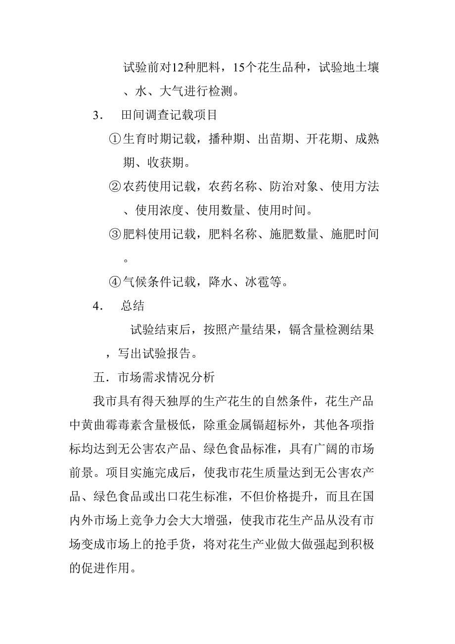 XX市科学技术计划项目可行性报告（天选打工人）.docx_第5页