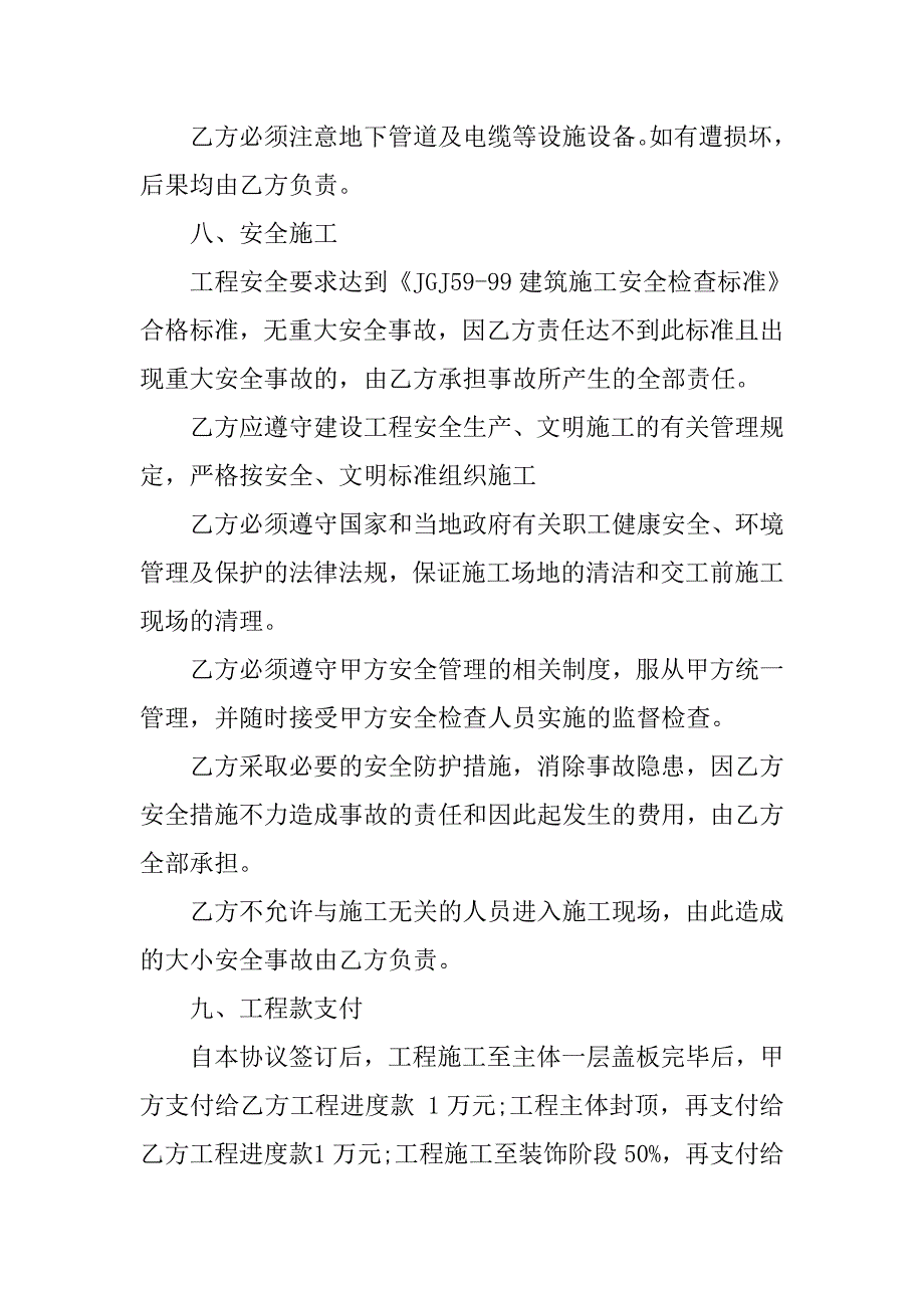 建房合同协议书.docx_第4页