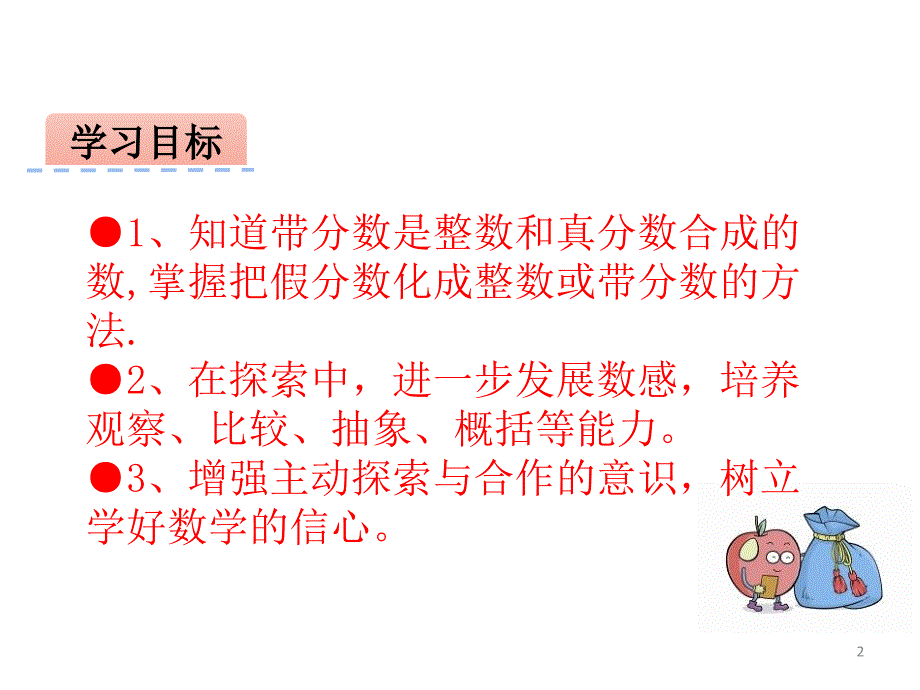 五年级数学下册课件4假分数化整数或带分数267苏教版共20张ppt_第2页