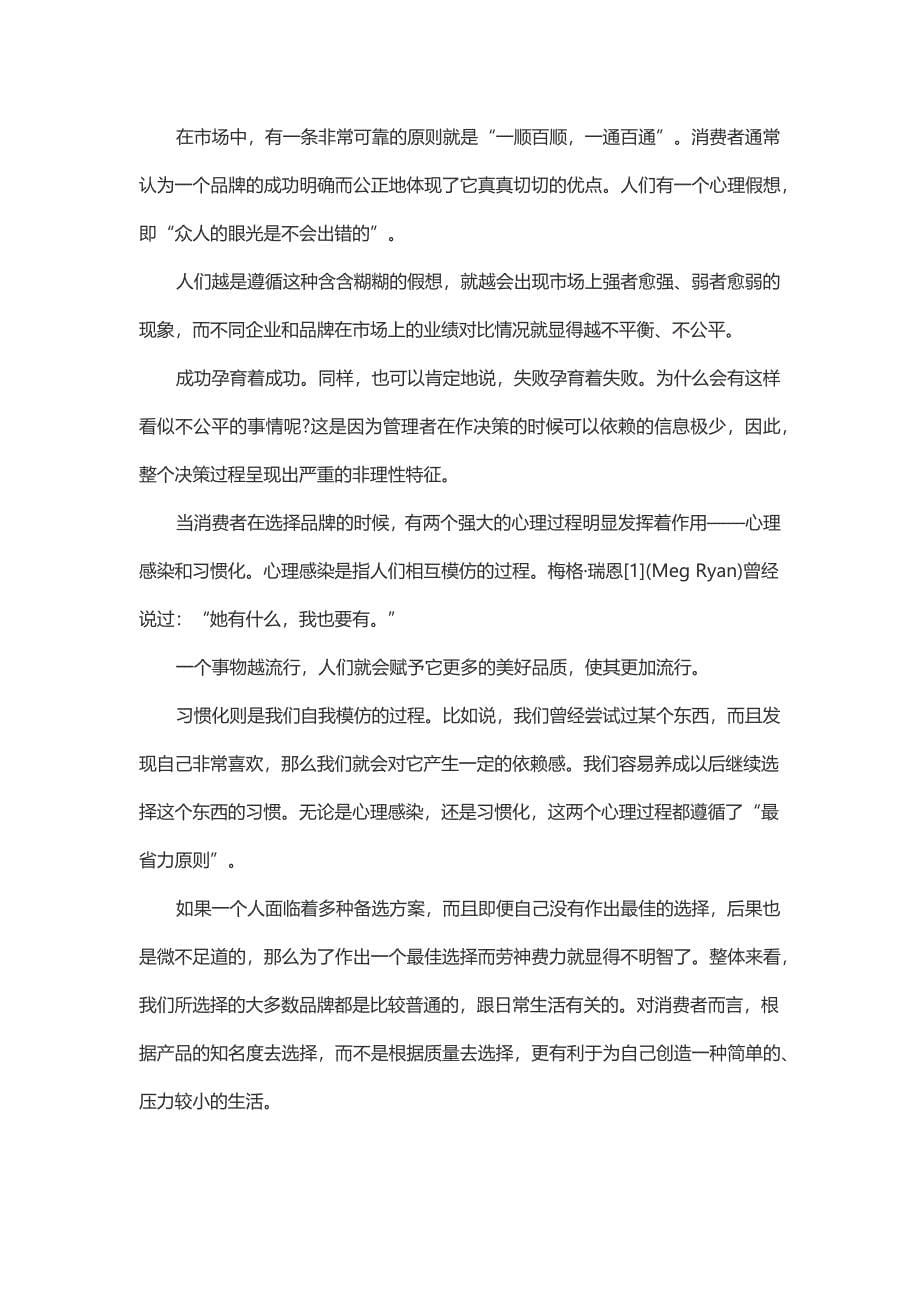 巴菲特的反向思考法与八二法则.docx_第5页