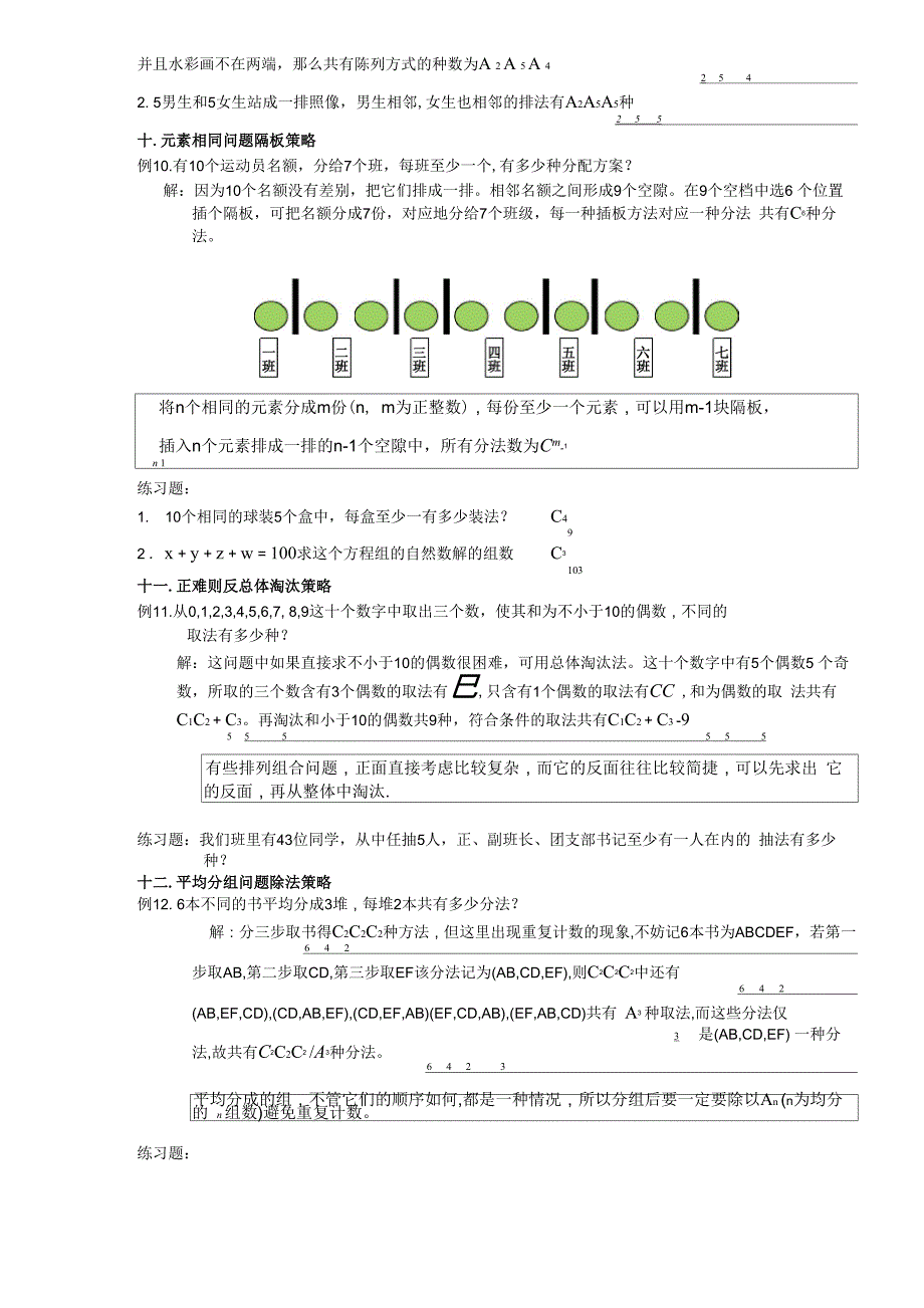 超全超全的排列组合的二十多种解法_第4页