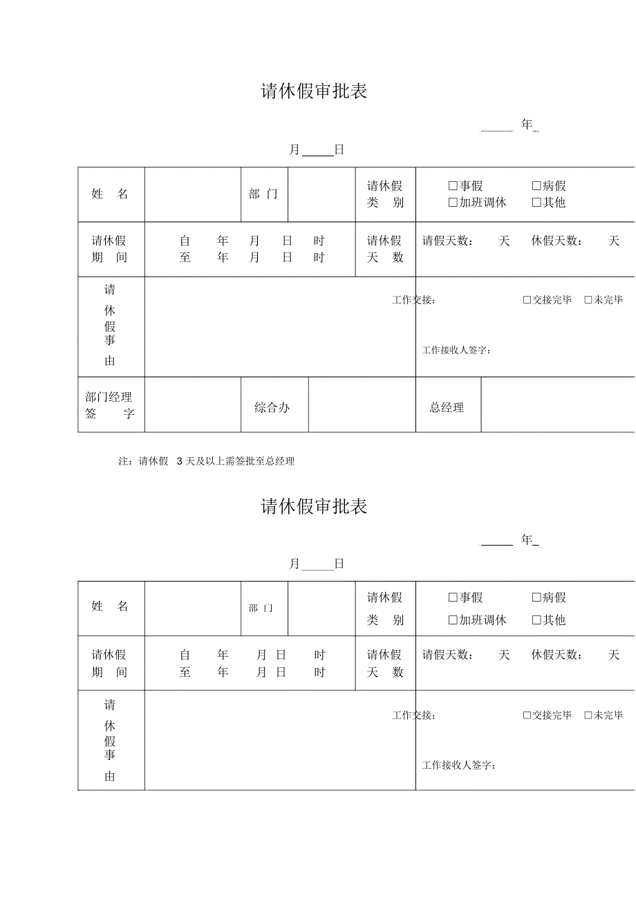 置业集团请休假审批表_第1页