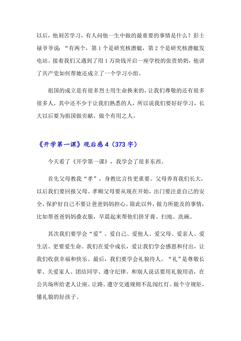 2023年《开学第一课》观后感(集锦15篇)_第3页