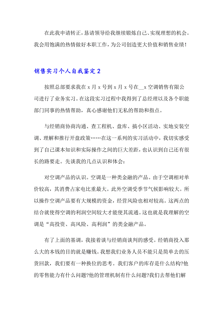 销售实习个人自我鉴定_第2页