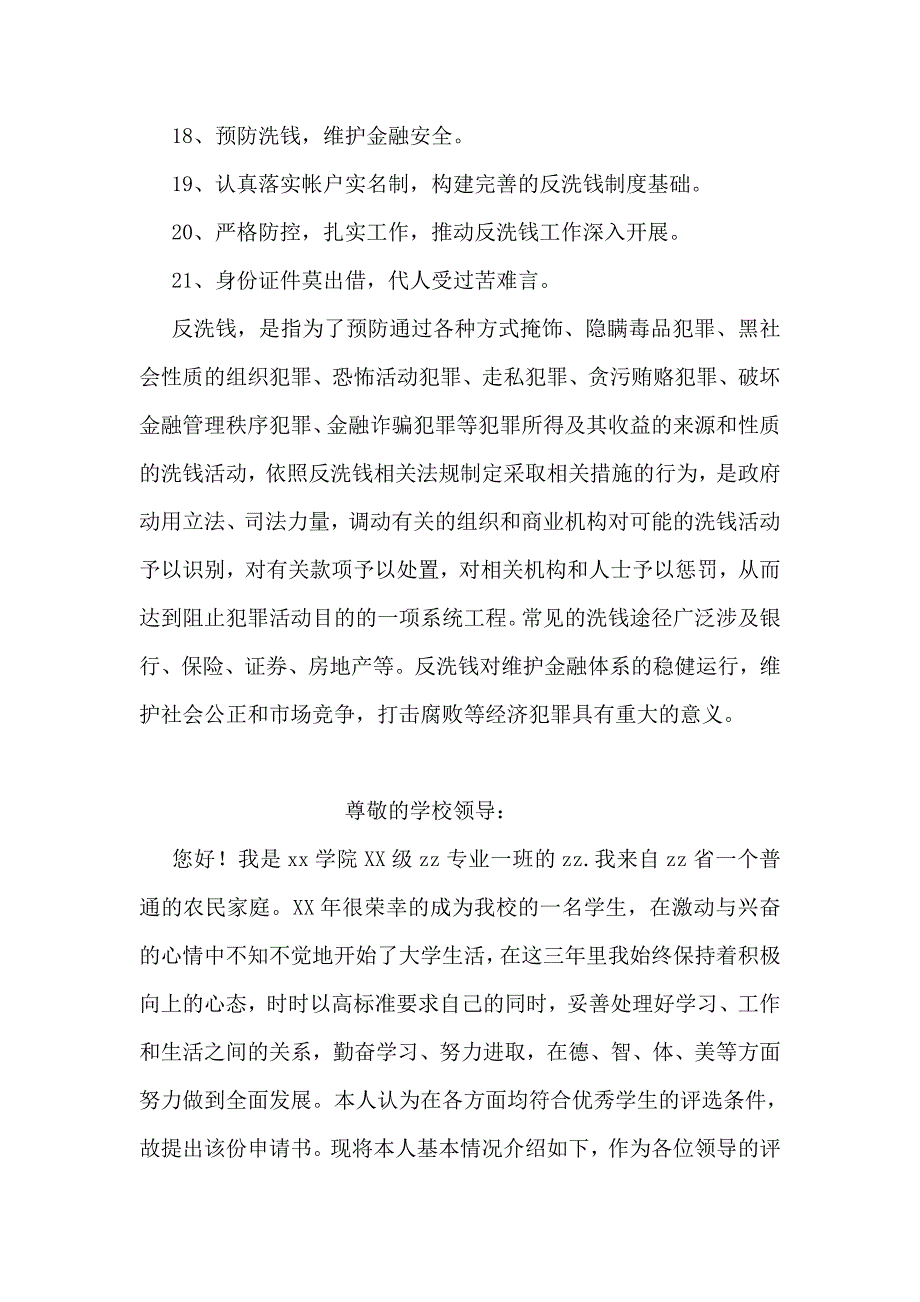 银行反洗钱宣传标语_第2页