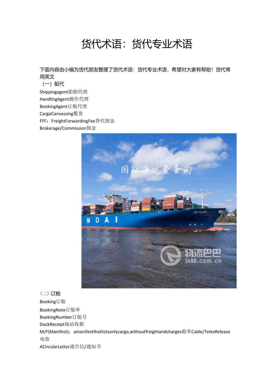 货代术语：货代专业术语_第1页