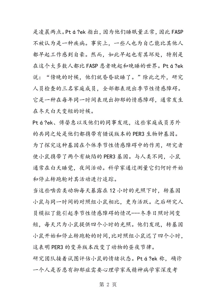 2023年生物钟基因可能是连接情绪和睡眠的关键.doc_第2页