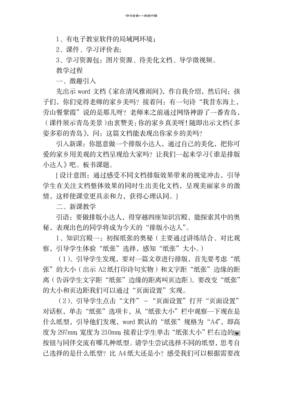 谁是排版小达人教学设计_中学教育-教学研究_第3页