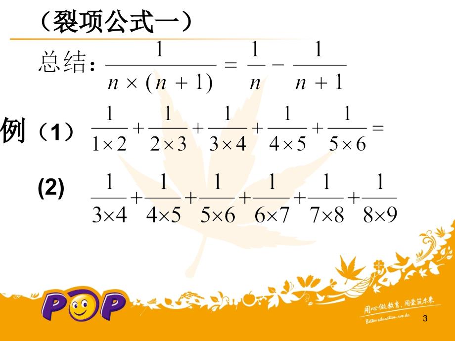 趣味数学裂项求和ppt课件_第3页