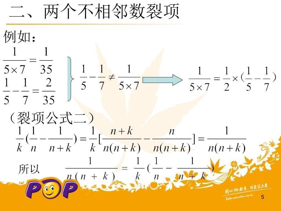 趣味数学裂项求和ppt课件_第5页